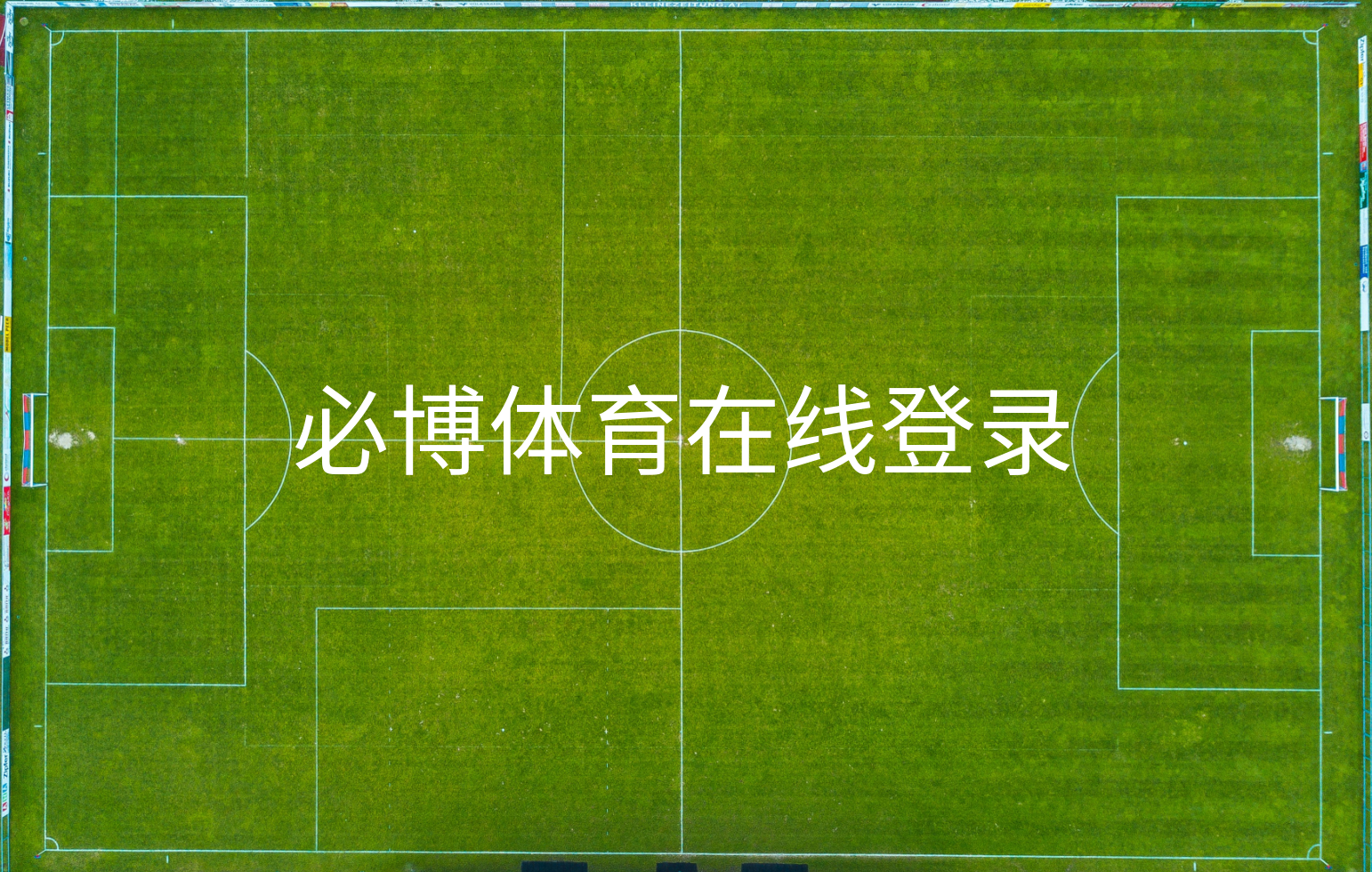 必博体育在线登录